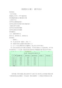 冀教版七年级全册第十二课 数据的计算教案