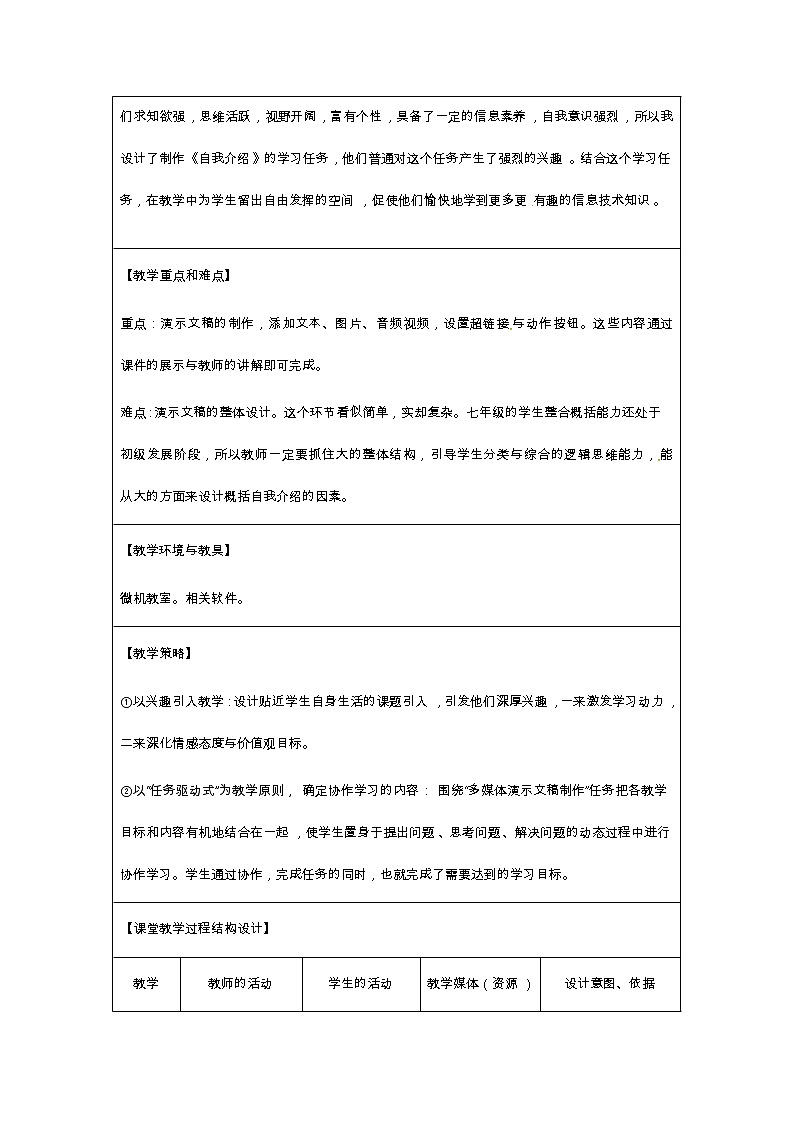 冀教版七年级全册信息技术 11.制作多媒体演示文稿 教案02