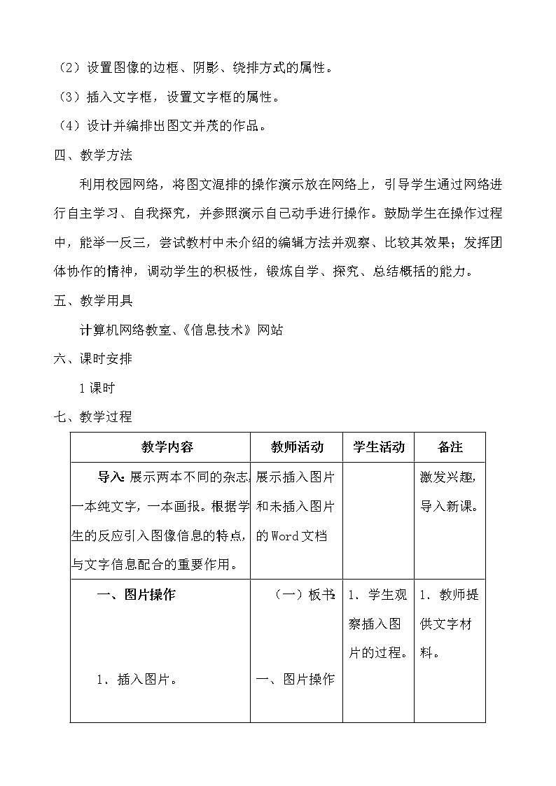冀教版七年级全册信息技术 10.图文处理 教案第2页