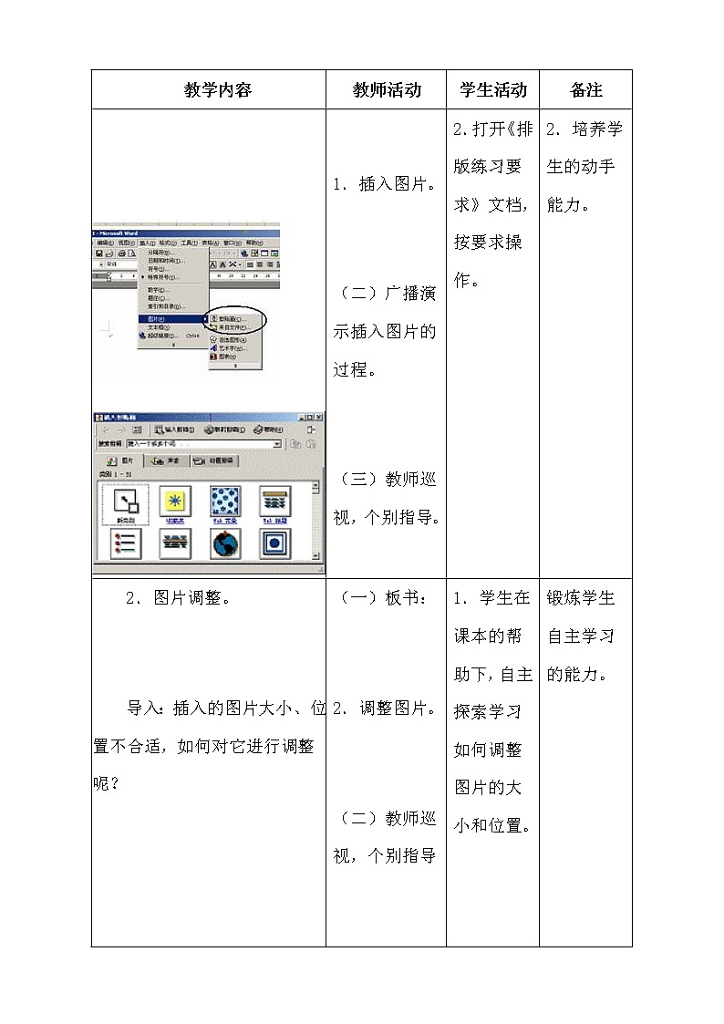 冀教版七年级全册信息技术 10.图文处理 教案第3页