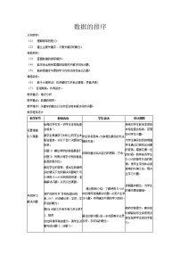 初中信息技术冀教版七年级全册第十三课 数据的排序教学设计及反思