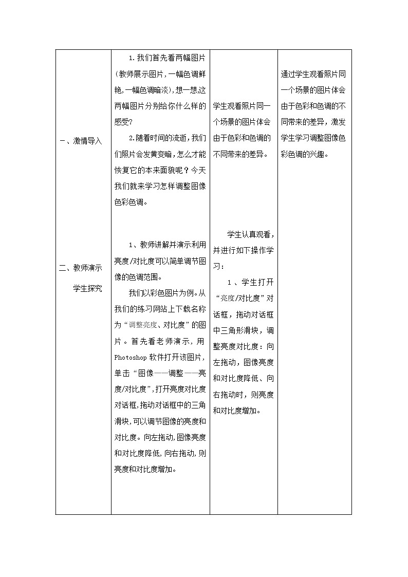 冀教版七年级全册信息技术 19.调整图像色彩色调 教案第2页