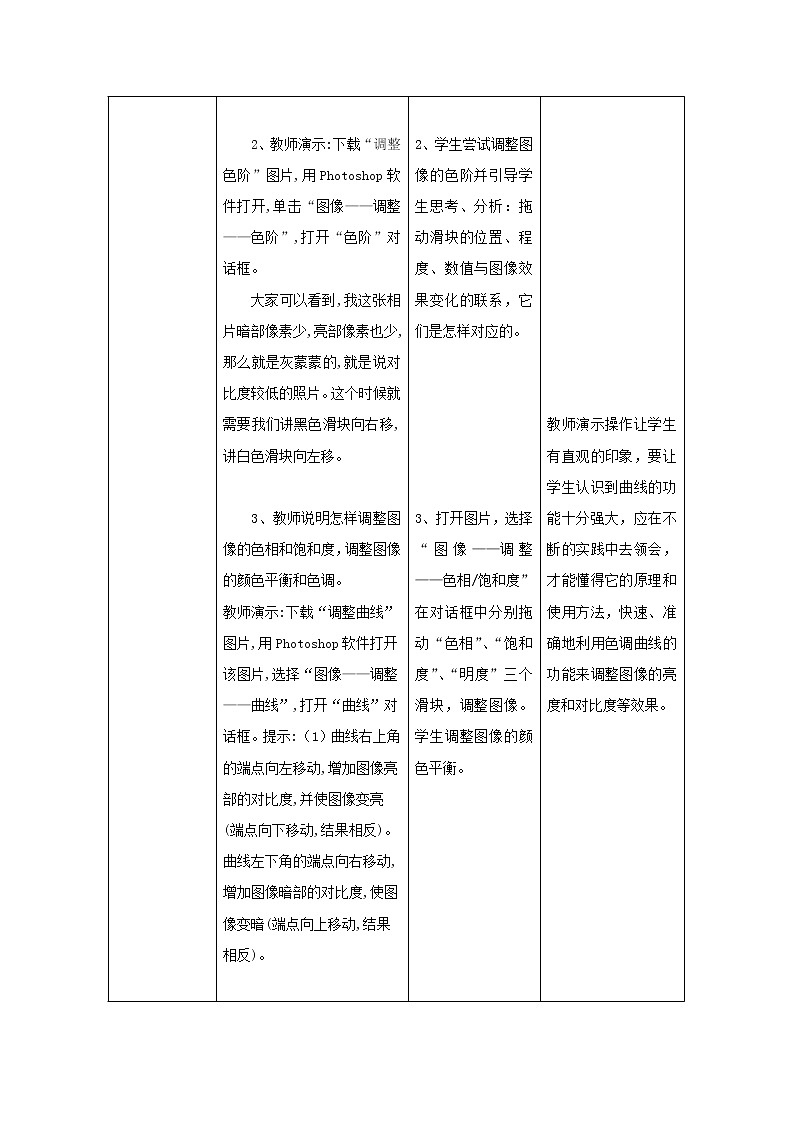 冀教版七年级全册信息技术 19.调整图像色彩色调 教案第3页