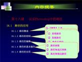 冀教版七年级全册信息技术 18.认识Photoshop中的路径 课件