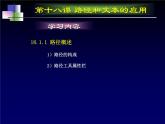 冀教版七年级全册信息技术 18.认识Photoshop中的路径 课件