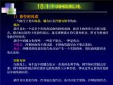 冀教版七年级全册信息技术 18.认识Photoshop中的路径 课件