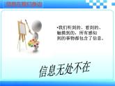 冀教版七年级全册信息技术 1.我们生活在信息时代 课件