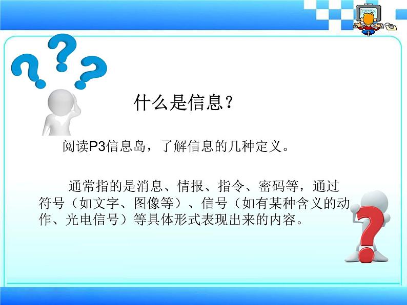 冀教版七年级全册信息技术 1.我们生活在信息时代 课件07