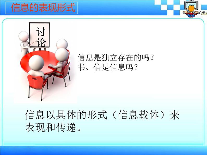 冀教版七年级全册信息技术 1.我们生活在信息时代 课件08