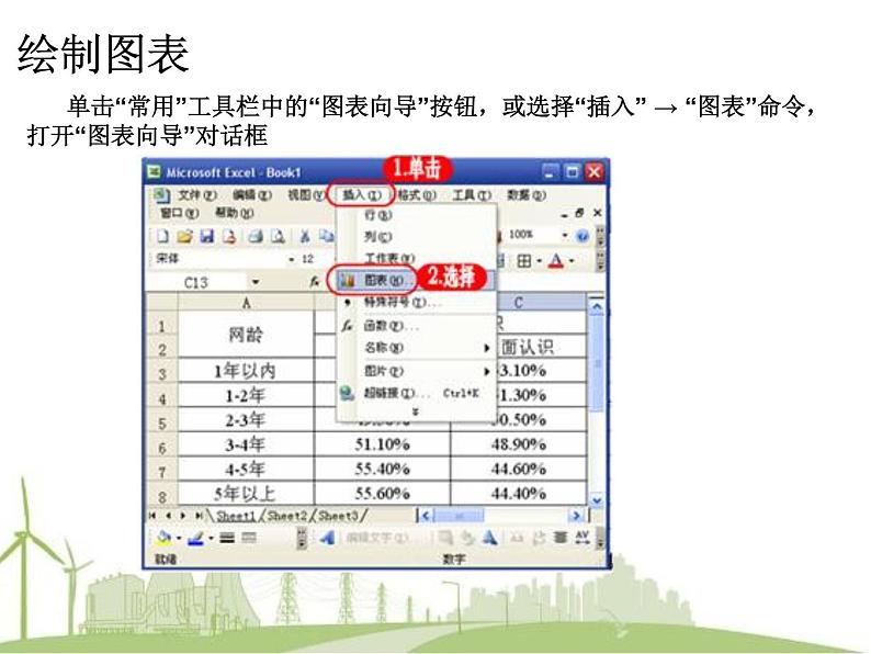 冀教版七年级全册信息技术 16.图表的制作和修饰 课件第7页