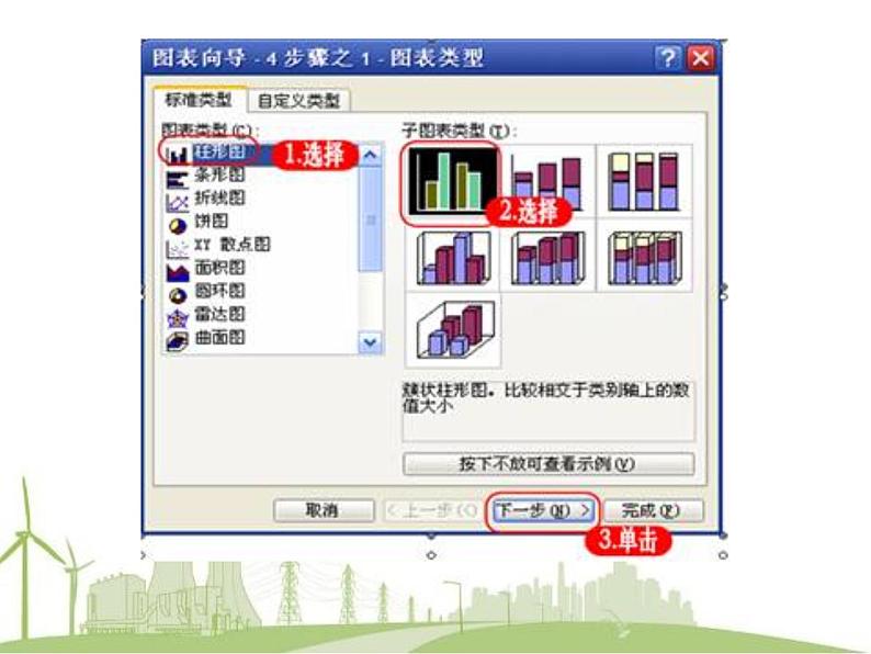 冀教版七年级全册信息技术 16.图表的制作和修饰 课件第8页