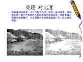 冀教版七年级全册信息技术 19.调整图像色彩色调 课件