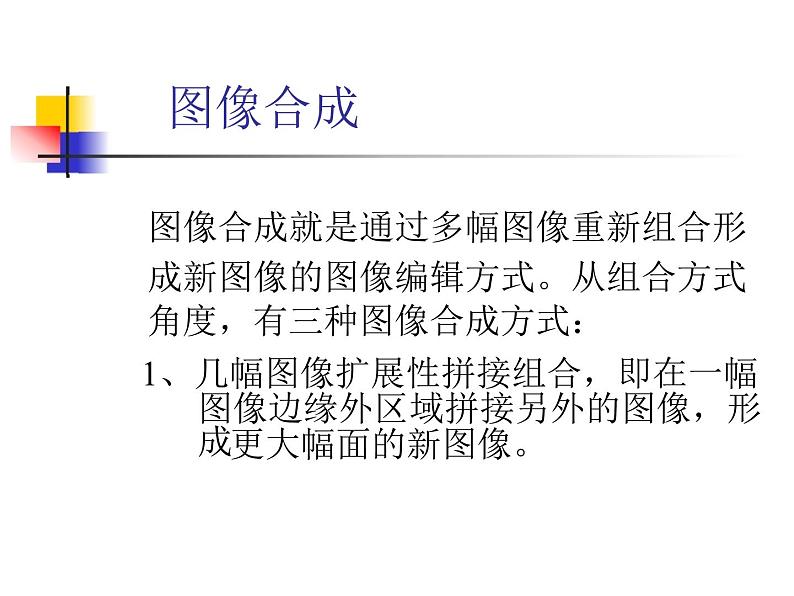 冀教版七年级全册信息技术 17.图像合成与分层图像 课件05