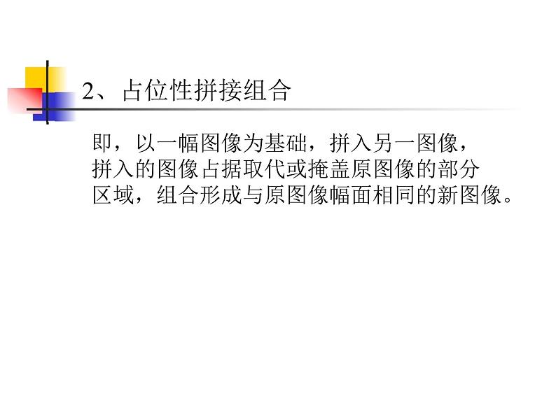 冀教版七年级全册信息技术 17.图像合成与分层图像 课件08