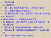 冀教版七年级全册信息技术 4.计算机互联网络 课件