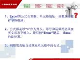 冀教版七年级全册信息技术 12.数据的计算 课件