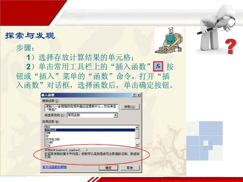 冀教版七年级全册信息技术 12.数据的计算 课件第6页