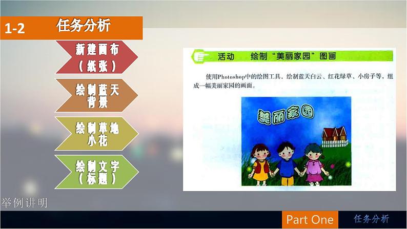 冀教版七年级全册信息技术 21.绘制图画 课件第4页