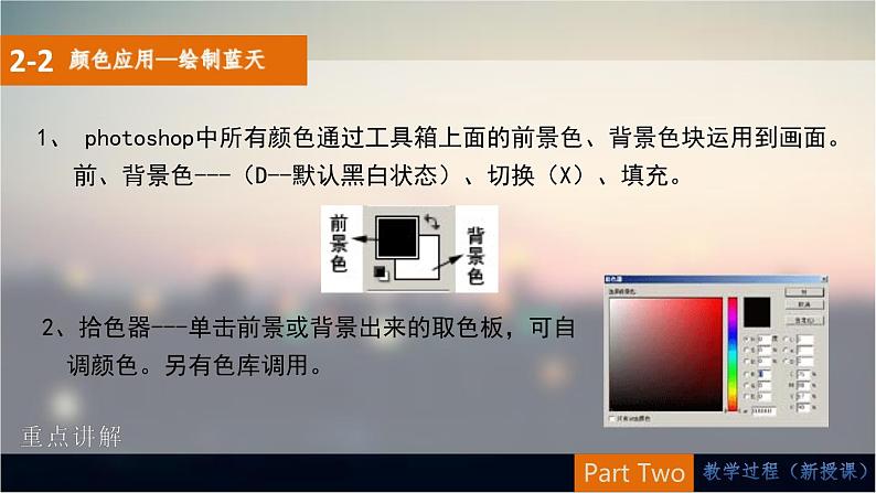 冀教版七年级全册信息技术 21.绘制图画 课件第6页