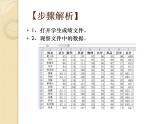 冀教版七年级全册信息技术 13.数据的排序 课件