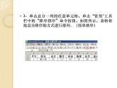 冀教版七年级全册信息技术 13.数据的排序 课件