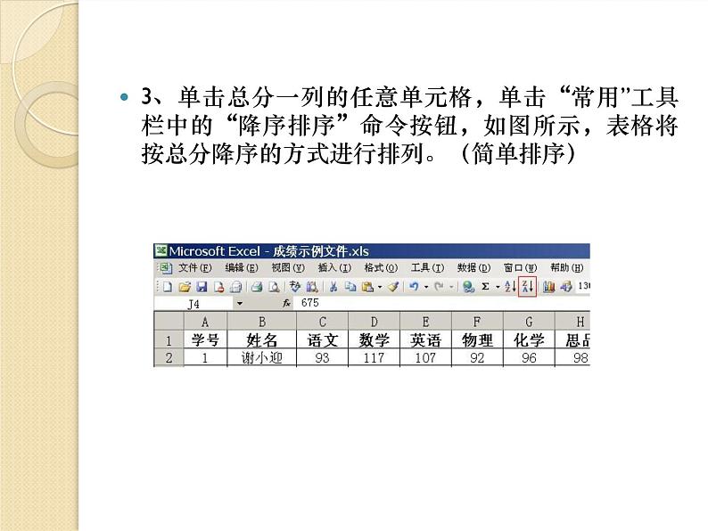 冀教版七年级全册信息技术 13.数据的排序 课件第4页