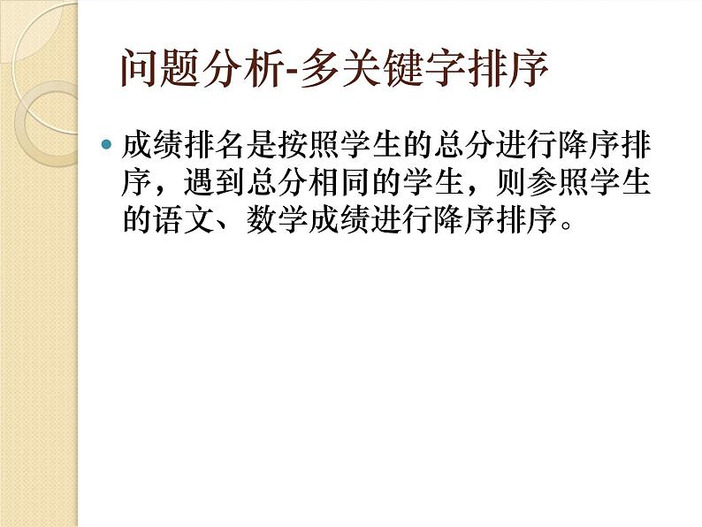 冀教版七年级全册信息技术 13.数据的排序 课件第6页