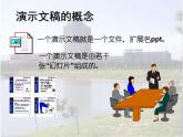 冀教版七年级全册信息技术 11.制作多媒体演示文稿 课件