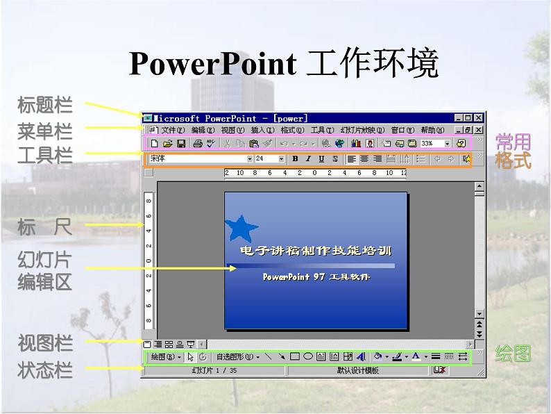 冀教版七年级全册信息技术 11.制作多媒体演示文稿 课件03