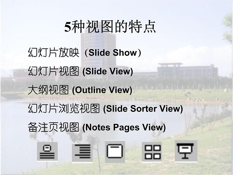 冀教版七年级全册信息技术 11.制作多媒体演示文稿 课件04