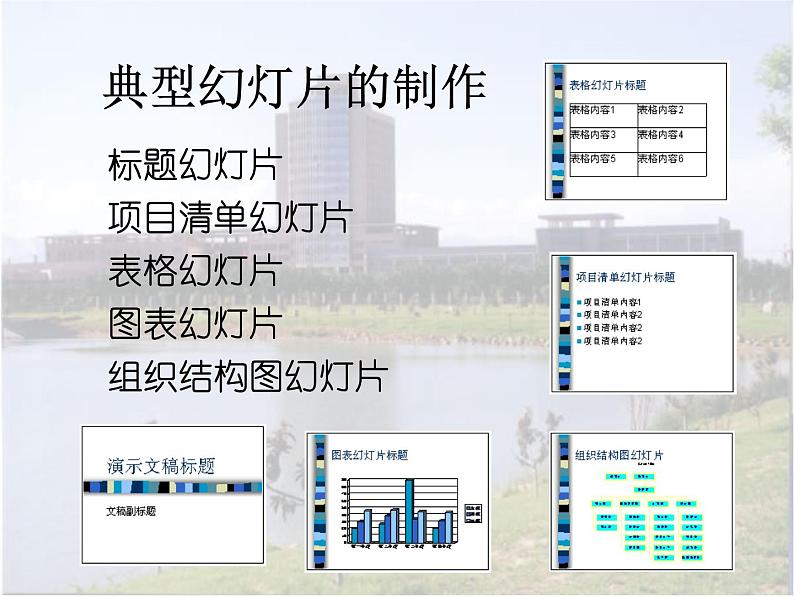 冀教版七年级全册信息技术 11.制作多媒体演示文稿 课件07