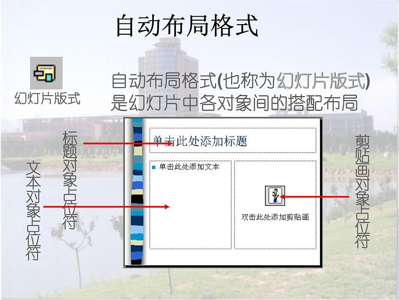 冀教版七年级全册信息技术 11.制作多媒体演示文稿 课件08