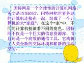 冀教版七年级全册信息技术 5.访问因特网 课件