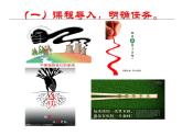 冀教版七年级全册信息技术 22.制作公益广告画 课件
