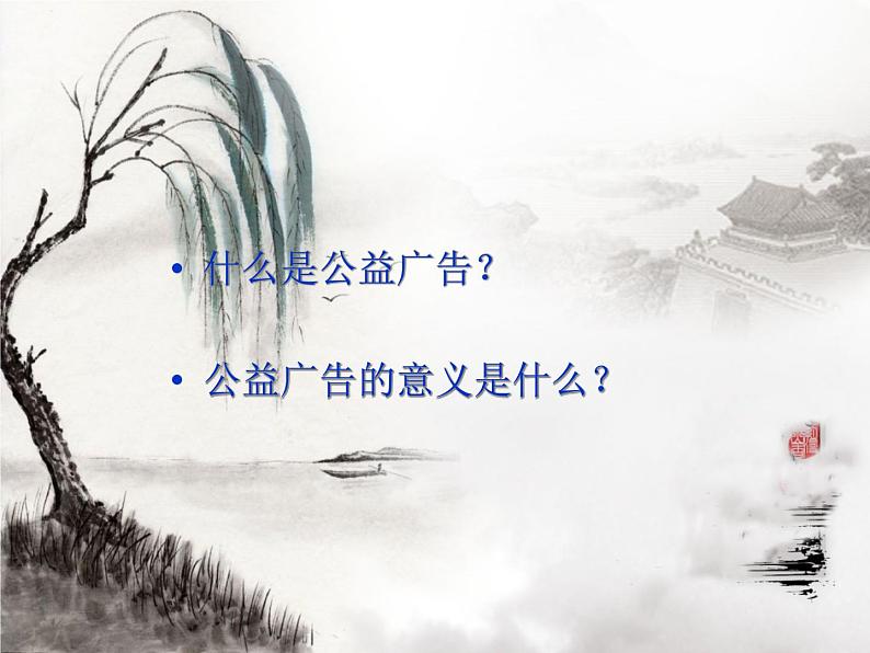 冀教版七年级全册信息技术 22.制作公益广告画 课件第4页