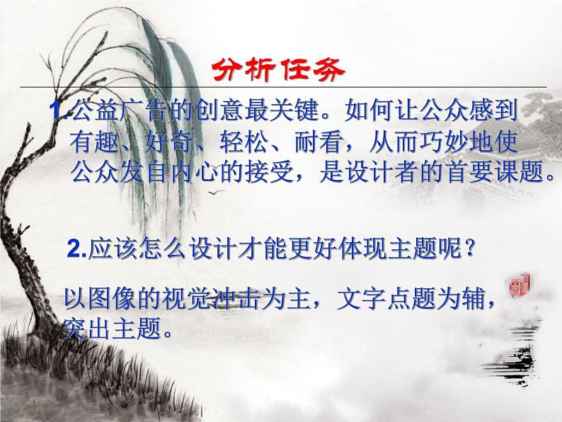 冀教版七年级全册信息技术 22.制作公益广告画 课件第6页