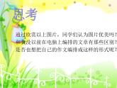 冀教版七年级全册信息技术 10.图文处理 课件