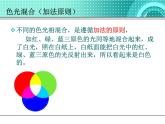 冀教版七年级全册信息技术 20.认识通道 课件