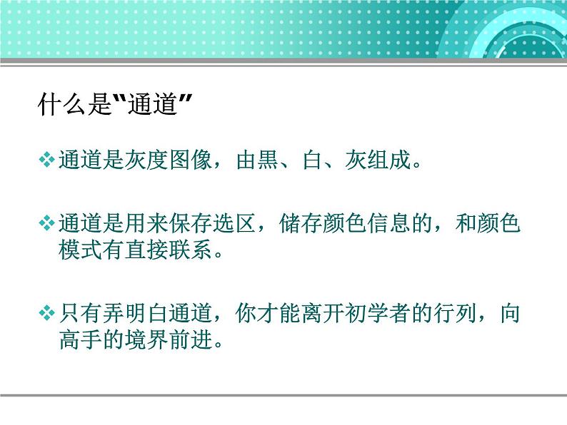 冀教版七年级全册信息技术 20.认识通道 课件06