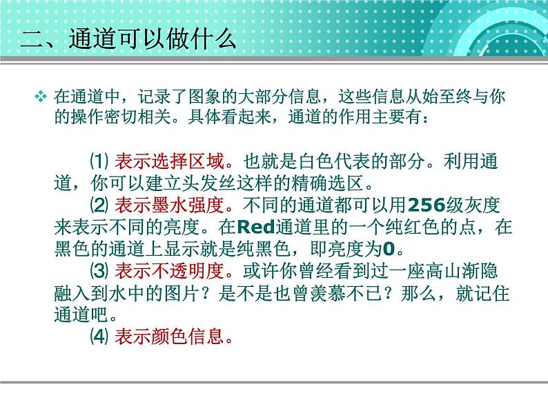 冀教版七年级全册信息技术 20.认识通道 课件07