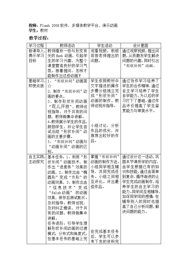 冀教版八年级全册信息技术 2.创建补间动画  教案02