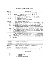 初中信息技术第四课 设计鼠标交互教学设计