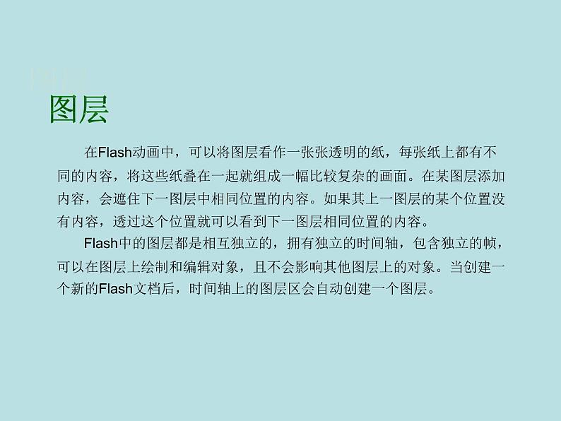 冀教版八年级全册信息技术 4.设计鼠标交互 课件第2页