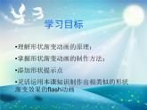 冀教版八年级全册信息技术 2.创建补间动画 课件