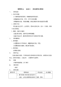 初中信息技术活动3 美化修饰小账本教案