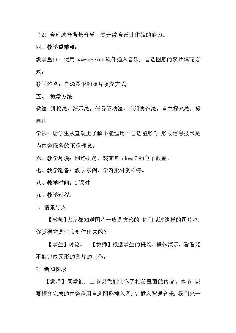 科学版七下信息技术 3.3多种媒体助表达 教案02