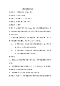 初中信息技术科学版七年级下册活动1 建立家庭小账本教学设计及反思