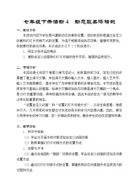 初中信息技术科学版七年级下册第三单元 制作家庭相册活动4 动态效果添精彩教学设计