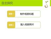 科学版七下信息技术 3.2相册内容快制作 课件