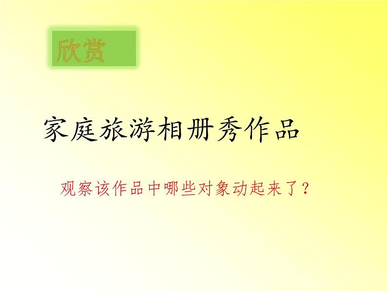 科学版七下信息技术 3.4动态效果添精彩 课件第2页